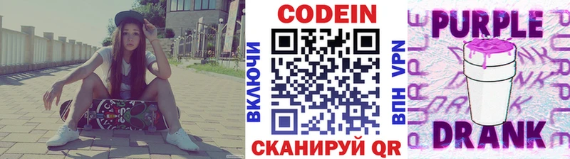 Кодеиновый сироп Lean Purple Drank  ссылка на мегу ONION  Павловск 